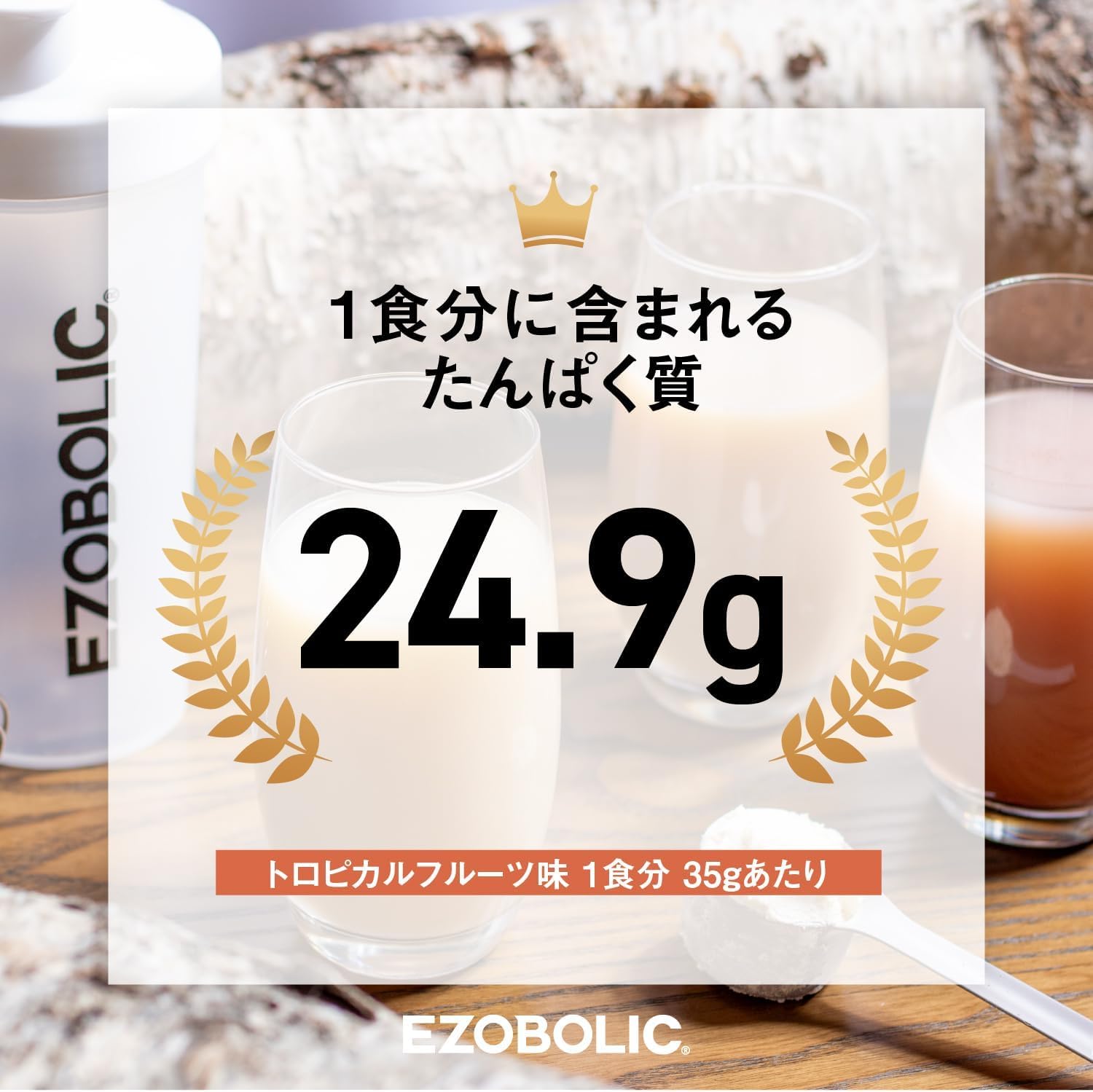 Amazon | エゾボリック ホエイ プロテイン 3kg トロピカル